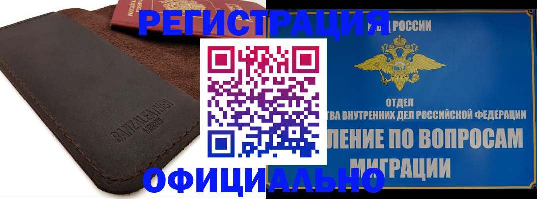 прописка гарантия в Нерчинске