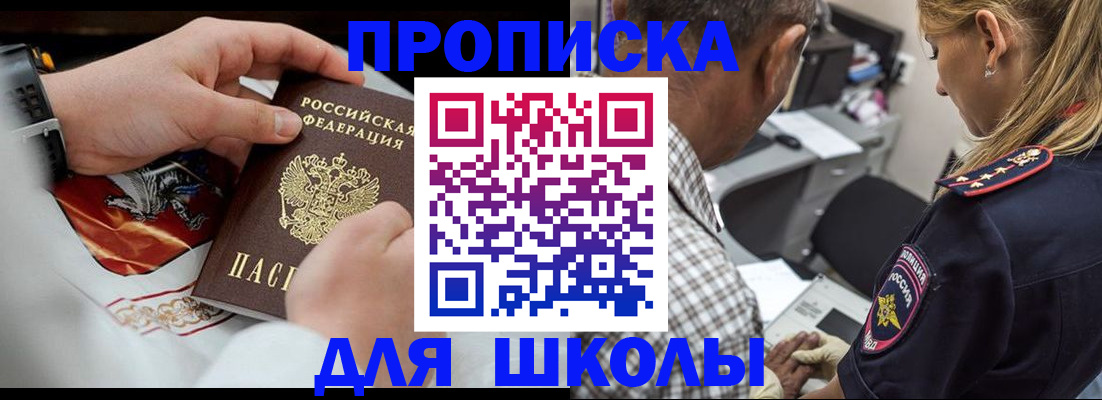 регистрация для школы в Нерчинске