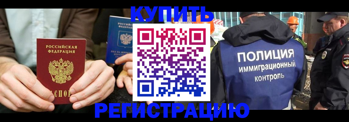 временная регистрация надежно в Нерчинске