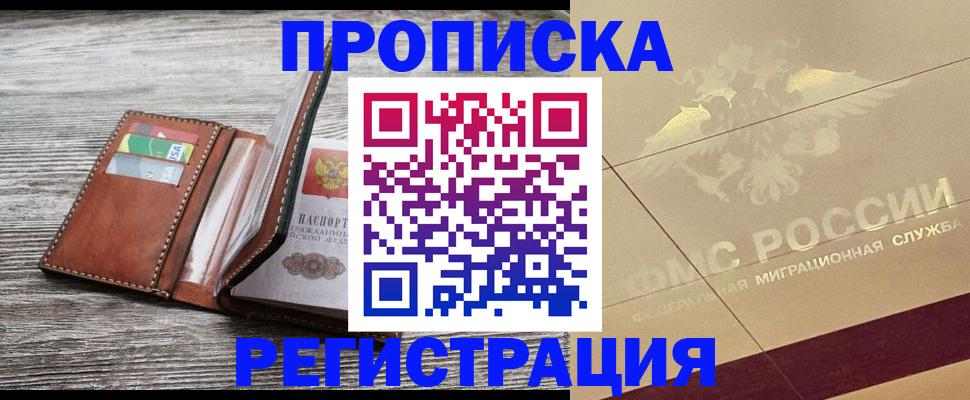 прописка в квартире в Нерчинске
