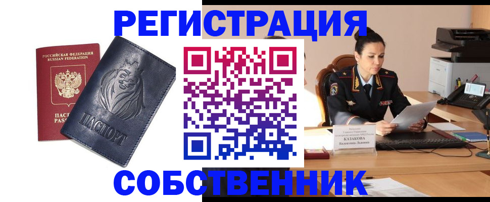 прописка законно в Нерчинске